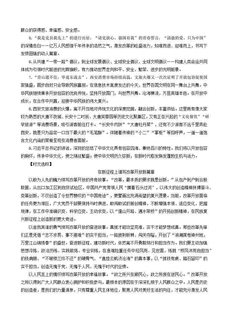 08 对外开放-2025年高考语文作文复习之宏大主题素材积累与运用-作文练习03