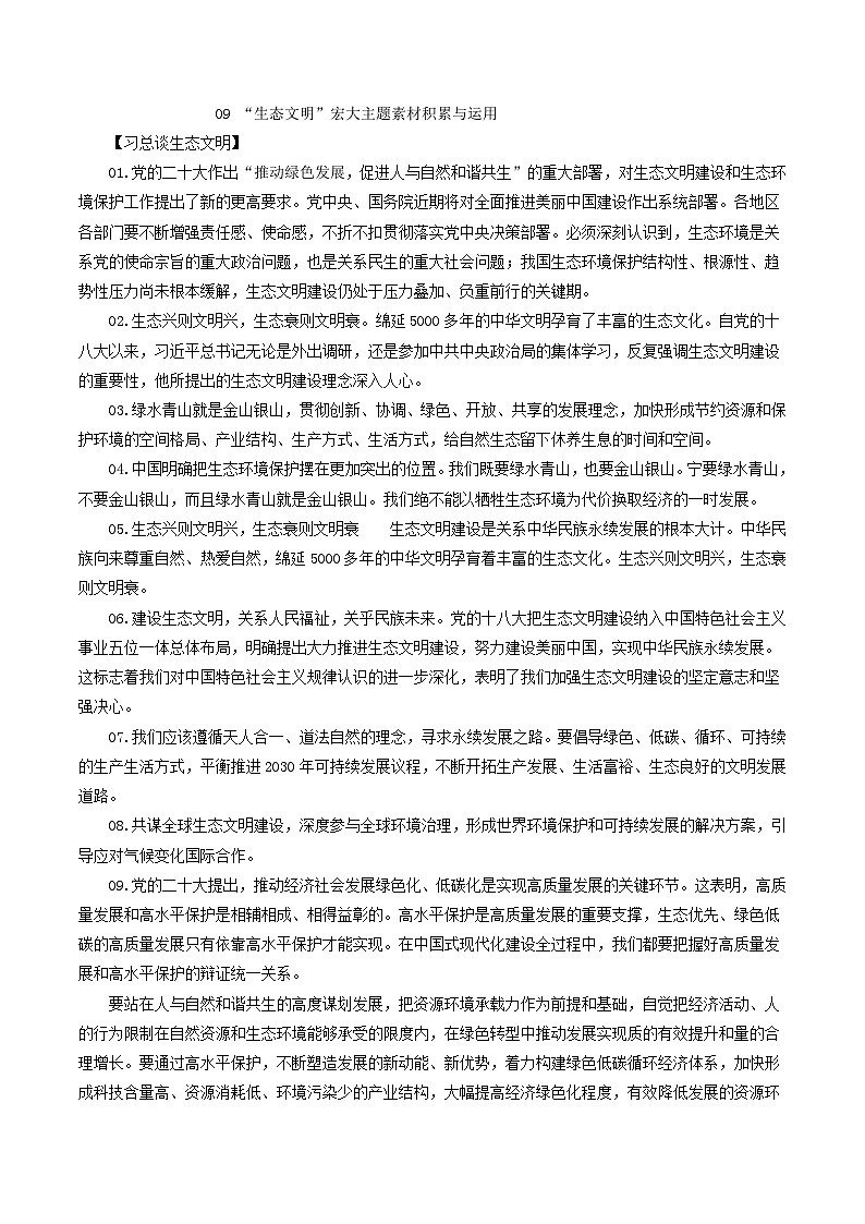 09 生态文明-2025年高考语文作文复习之宏大主题素材积累与运用-作文练习01