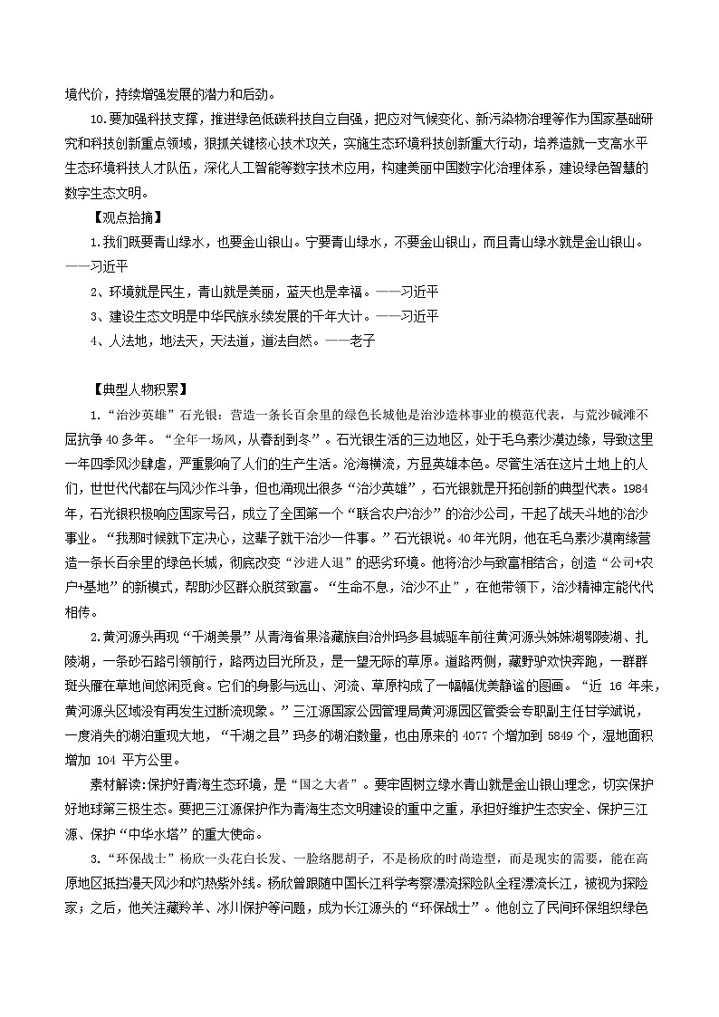 09 生态文明-2025年高考语文作文复习之宏大主题素材积累与运用-作文练习02