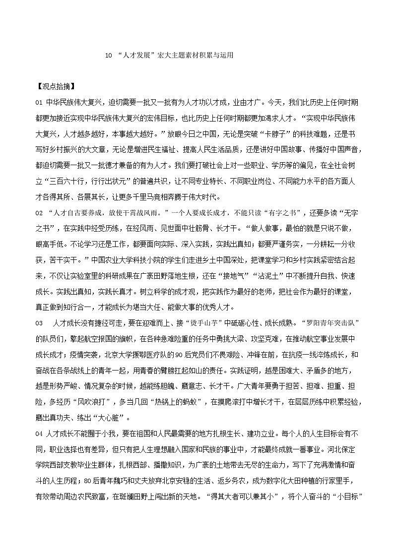 10 人才发展-2025年高考语文作文复习之宏大主题素材积累与运用-作文练习-作文练习01