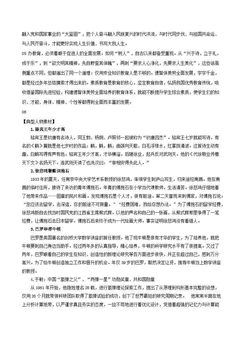 10 人才发展-2025年高考语文作文复习之宏大主题素材积累与运用-作文练习-作文练习02