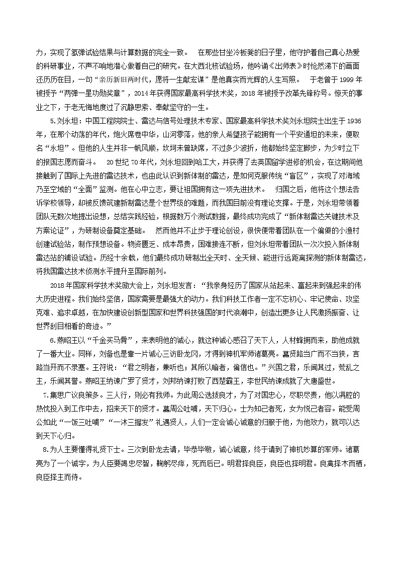 10 人才发展-2025年高考语文作文复习之宏大主题素材积累与运用-作文练习-作文练习03