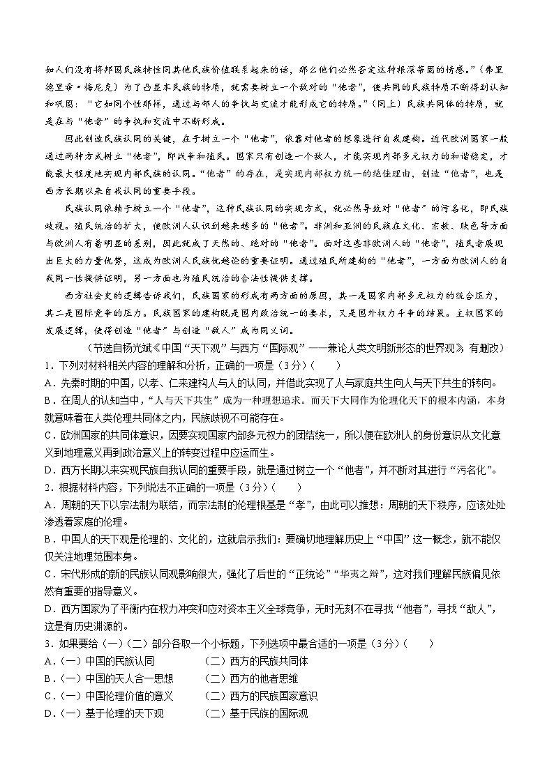 湖南省长沙市第一中学2024-2025学年高三上学期月考卷（一）语文试题（Word版附答案）第2页
