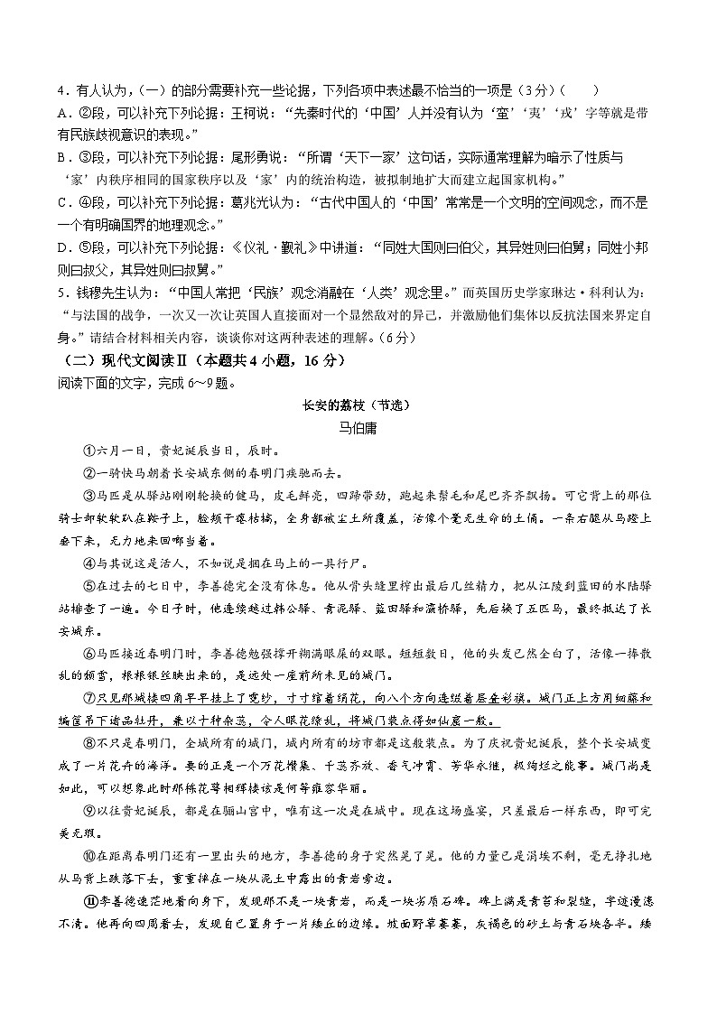 湖南省长沙市第一中学2024-2025学年高三上学期月考卷（一）语文试题（Word版附答案）第3页
