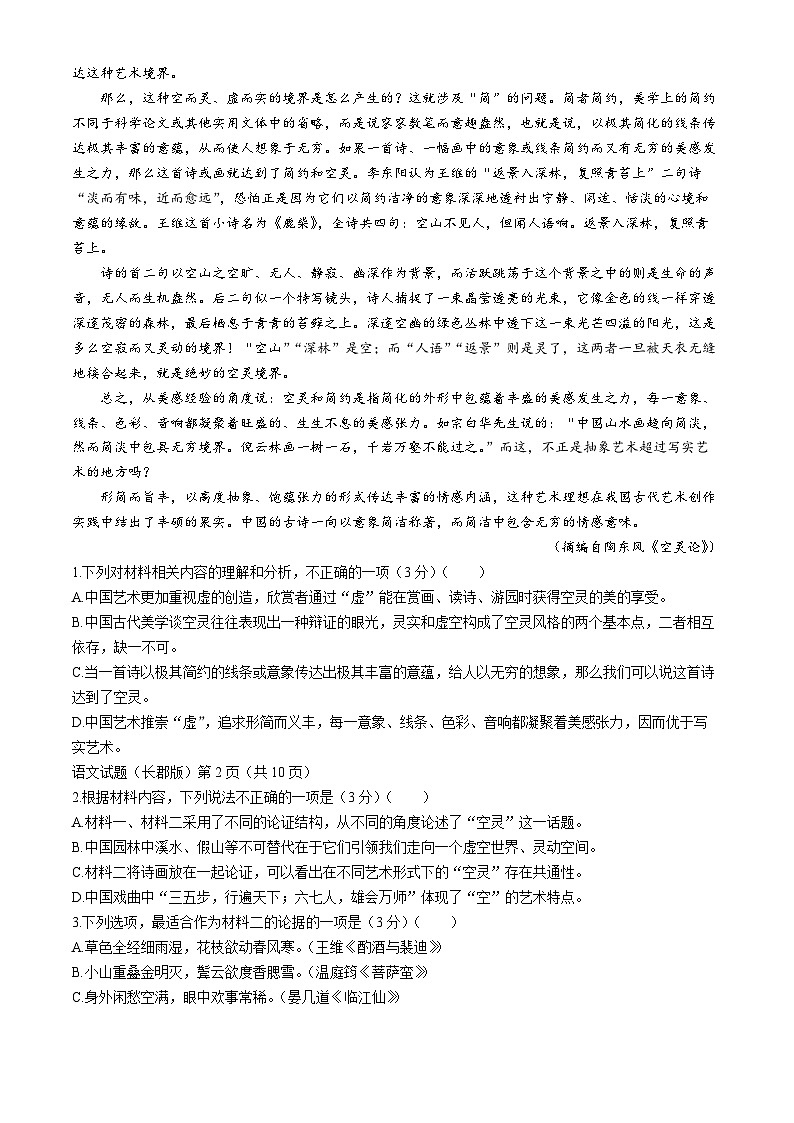 湖南省长沙市长郡中学2024-2025学年高二上学期入学考试语文试题（Word版附解析）02