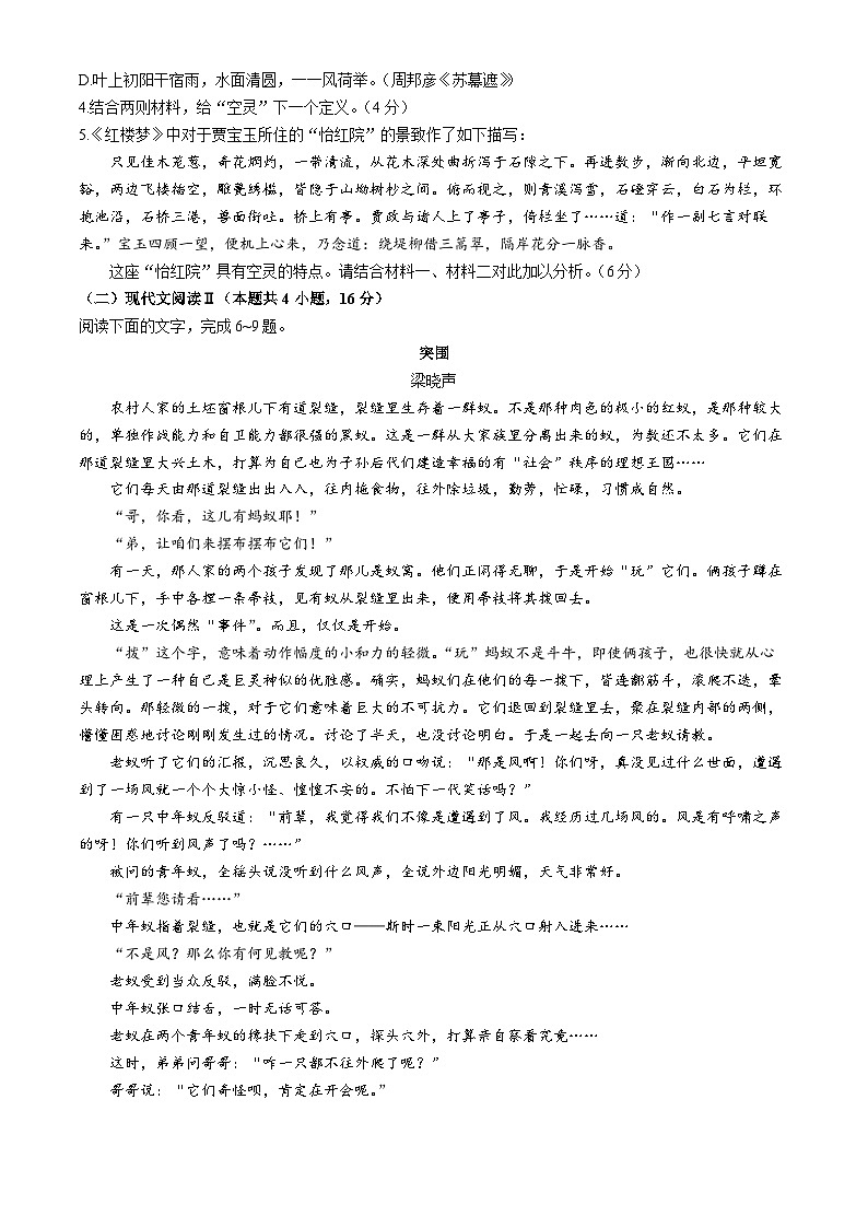 湖南省长沙市长郡中学2024-2025学年高二上学期入学考试语文试题（Word版附解析）03