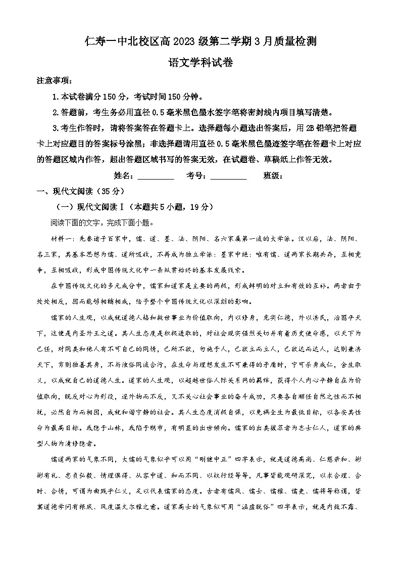 四川省眉山市仁寿县一中（北校区）2023-2024学年高一下学期3月月考语文试题（Word版附解析）01