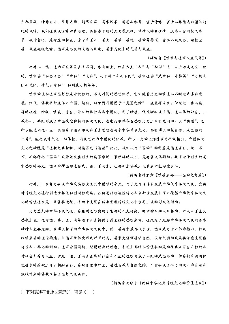 四川省眉山市仁寿县一中（北校区）2023-2024学年高一下学期3月月考语文试题（Word版附解析）02
