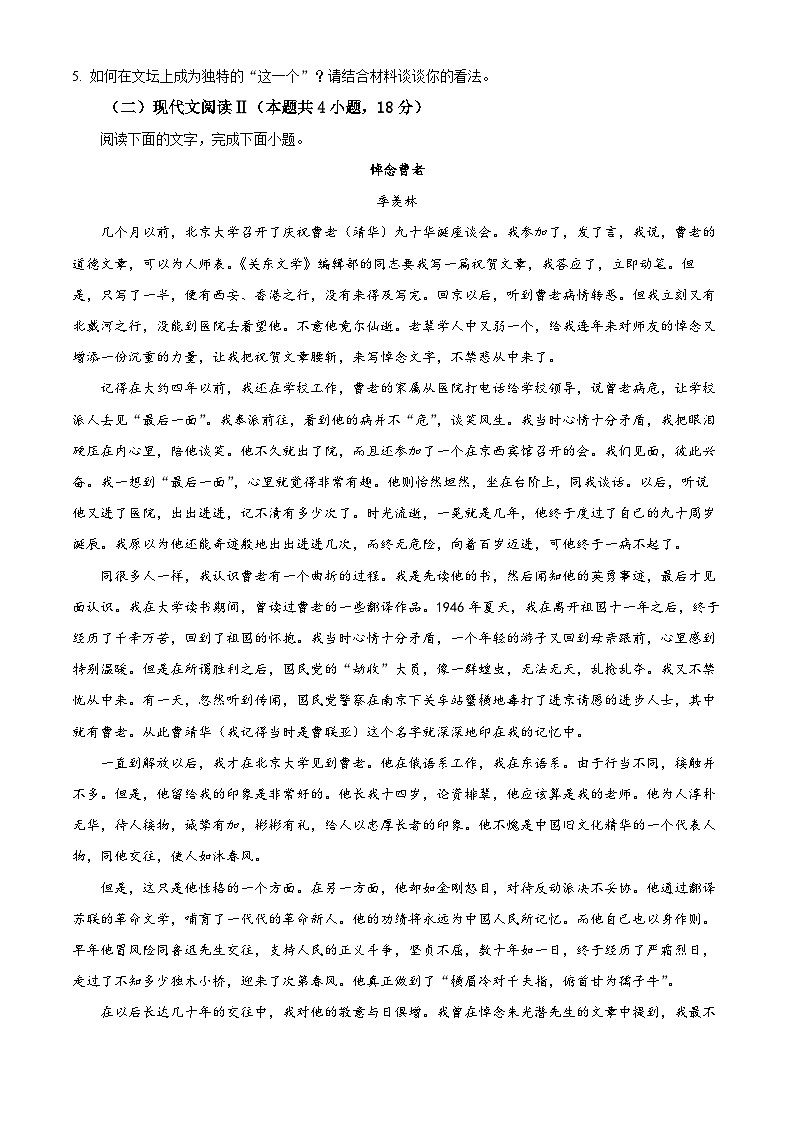 四川省南充市西充中学2023-2024学年高二下学期期中考试语文试题（Word版附解析）03