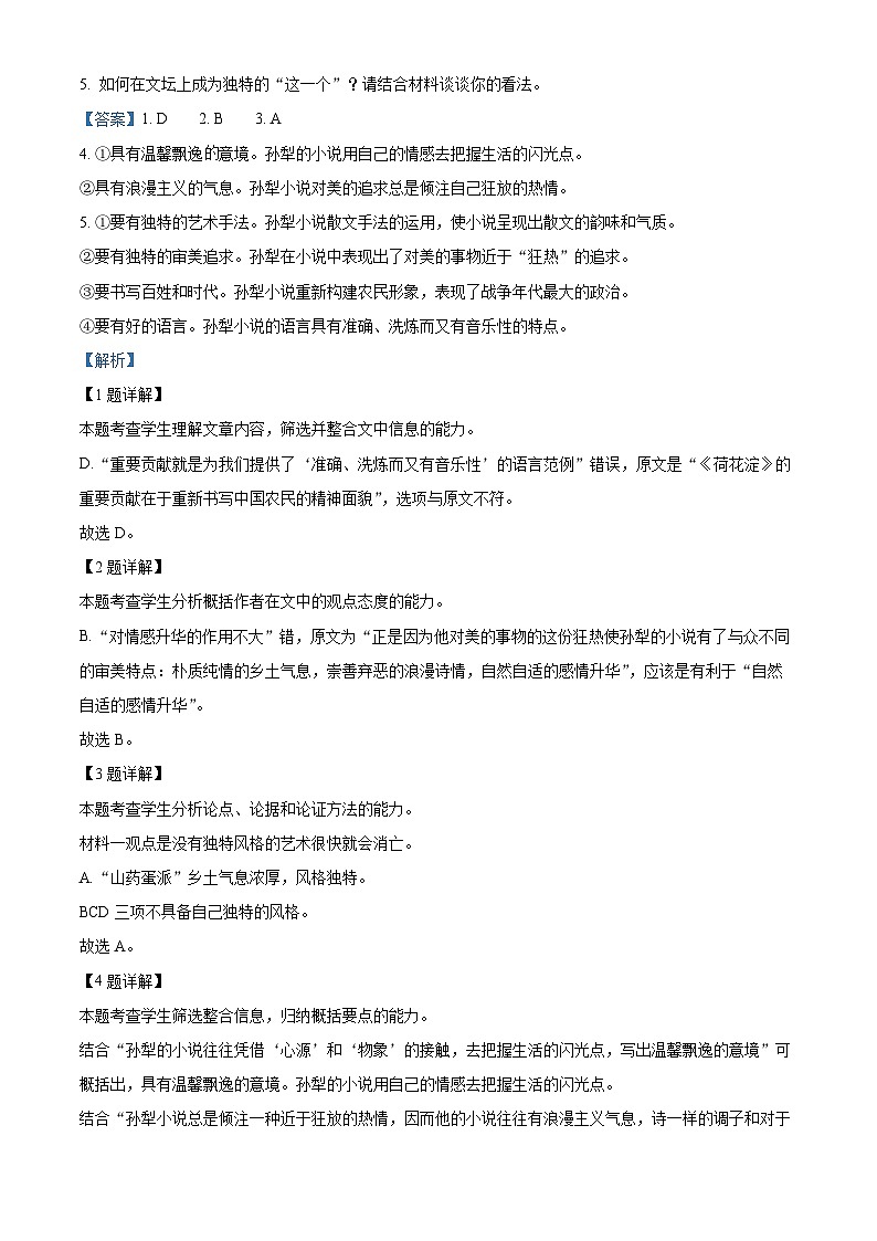 四川省南充市西充中学2023-2024学年高二下学期期中考试语文试题（Word版附解析）03