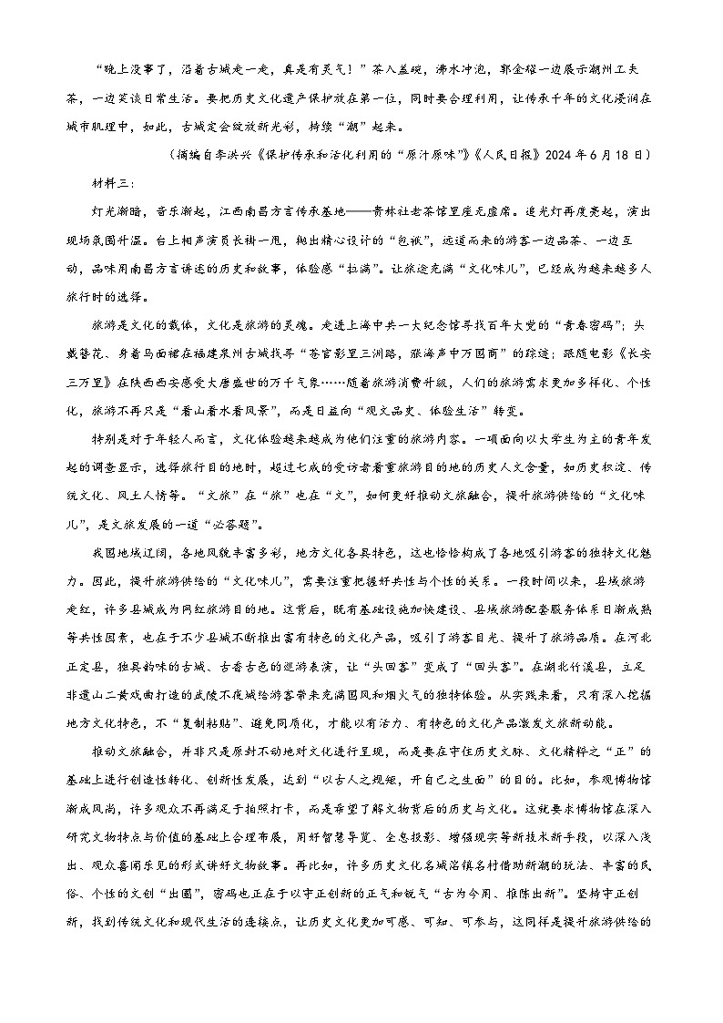2025届Z20名校联盟(浙江省名校新高考研究联盟)高三第一次联考语文试题卷   Word版无答案第2页