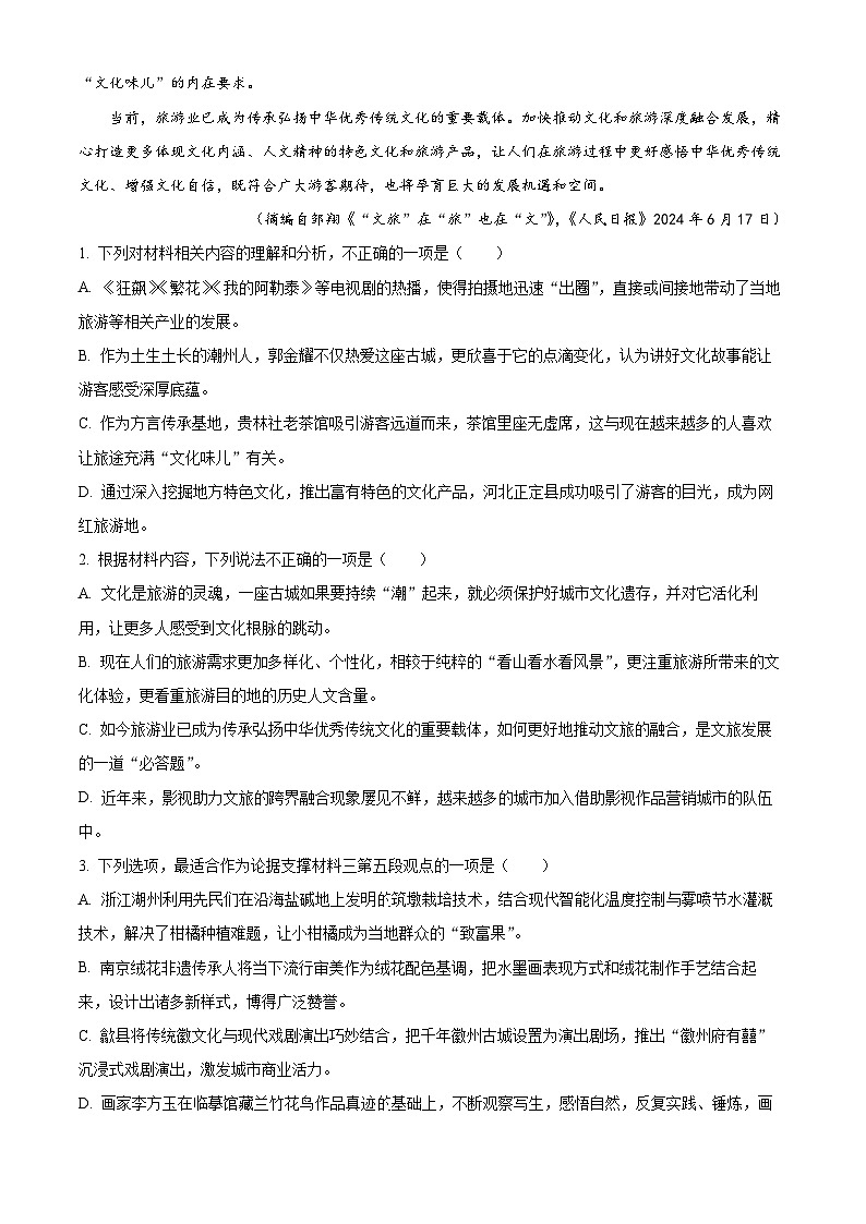 2025届Z20名校联盟(浙江省名校新高考研究联盟)高三第一次联考语文试题卷   Word版无答案第3页