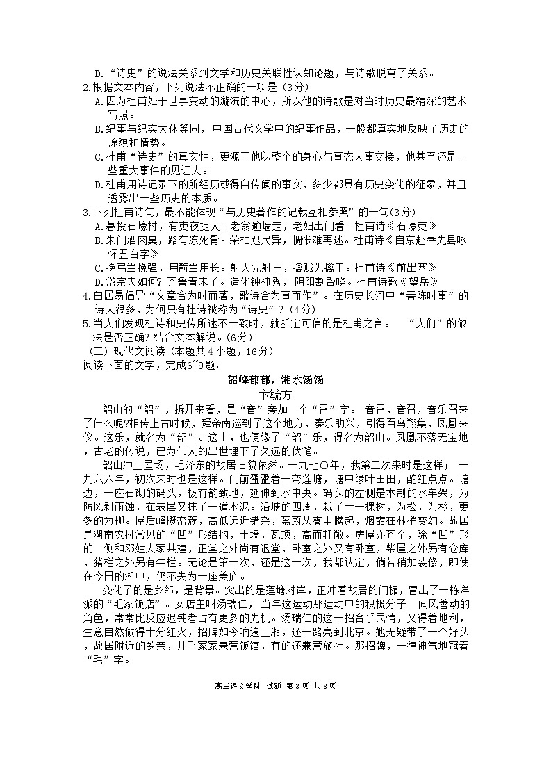 浙江省七彩阳光联盟2024-2025学年高三上学期8月返校联考语文试卷第3页
