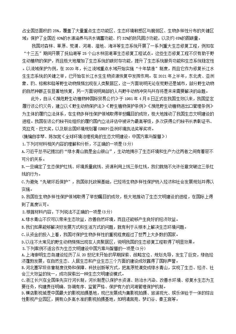 浙江省强基联盟2024-2025学年高三上学期8月联考语文试题（Word版附答案）第2页