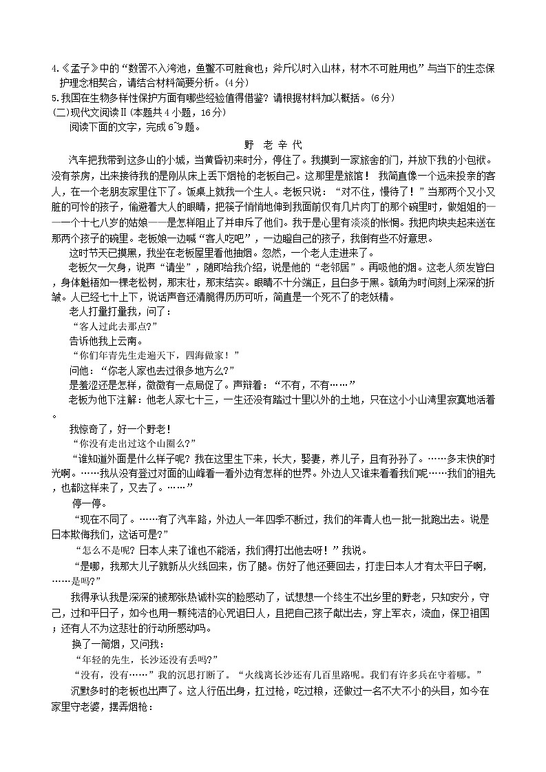 浙江省强基联盟2024-2025学年高三上学期8月联考语文试题（Word版附答案）第3页