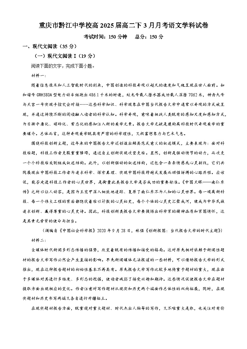 重庆市黔江中学2023-2024学年高二下学期3月月考语文试题（Word版附解析）01