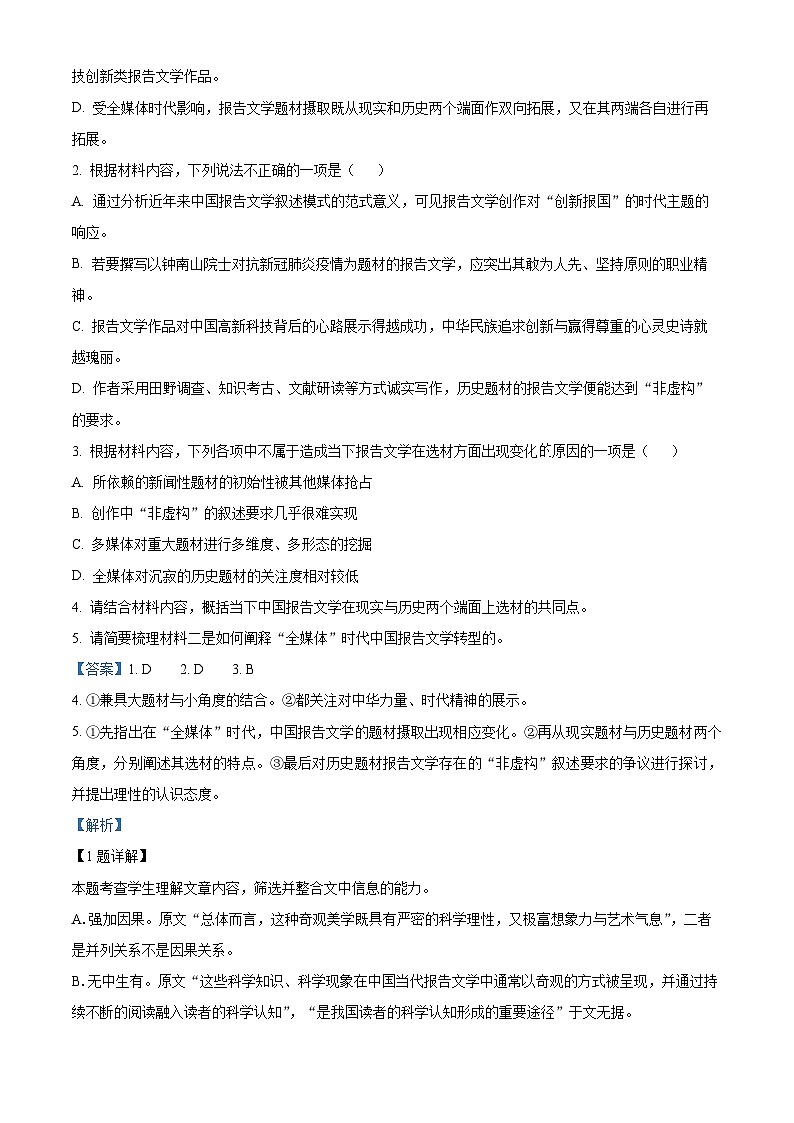重庆市黔江中学2023-2024学年高二下学期3月月考语文试题（Word版附解析）03