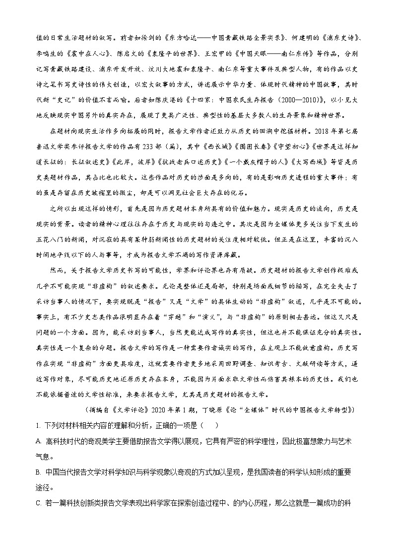 重庆市黔江中学2023-2024学年高二下学期3月月考语文试题（Word版附解析）02