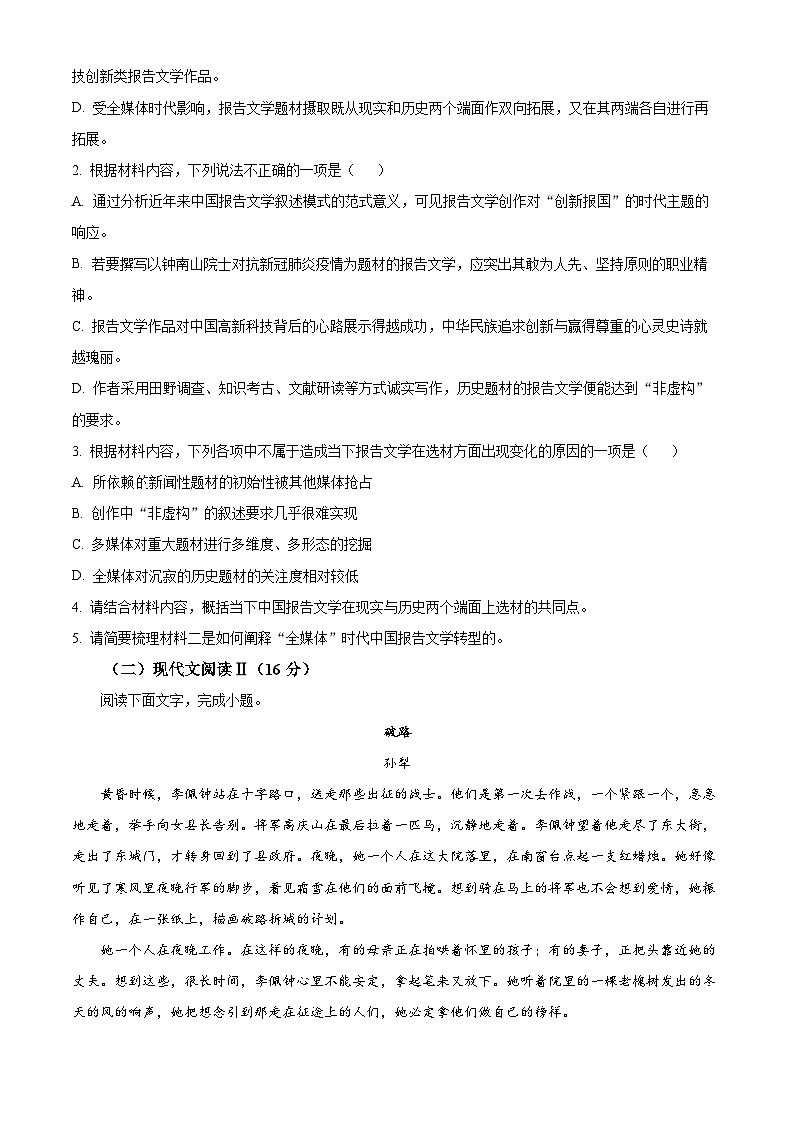 重庆市黔江中学2023-2024学年高二下学期3月月考语文试题（Word版附解析）03
