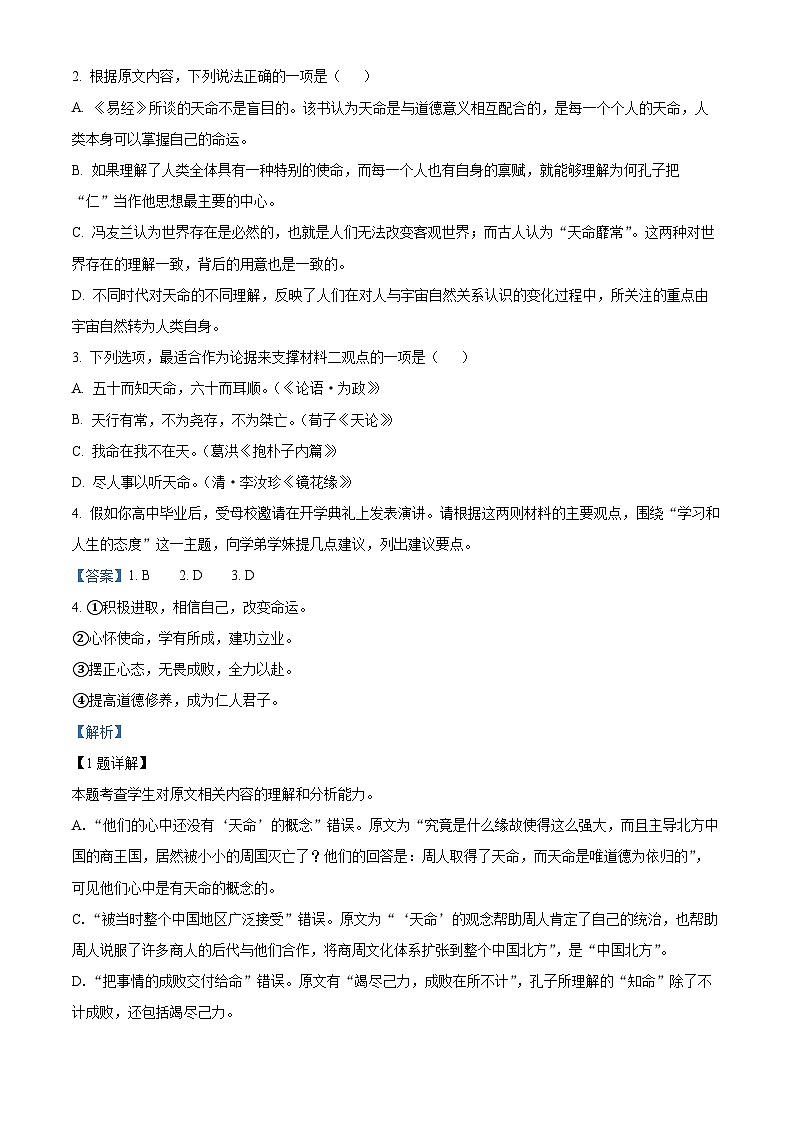 重庆市荣昌中学校2023-2024学年高二下学期3月月考语文试题 Word版含解析第3页