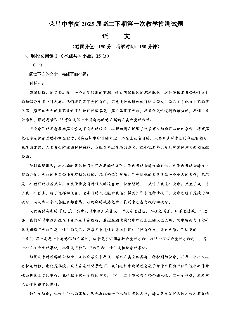 重庆市荣昌中学校2023-2024学年高二下学期3月月考语文试题 Word版无答案第1页