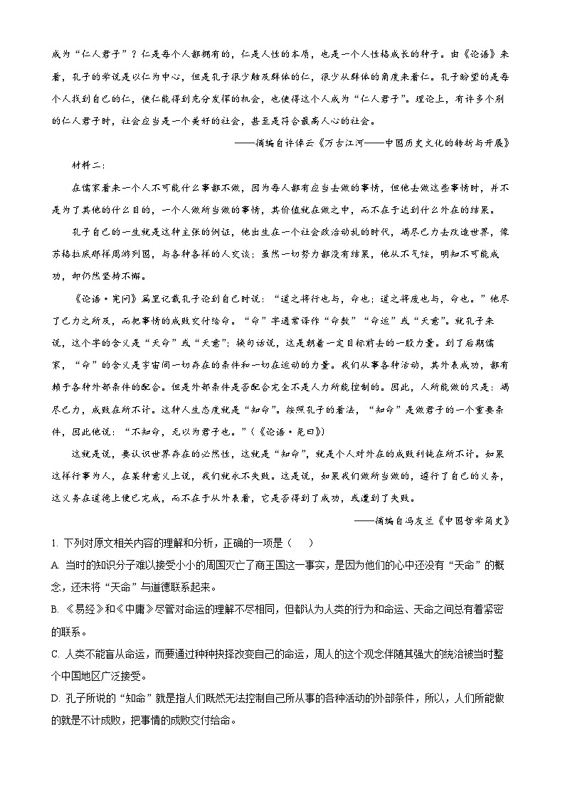 重庆市荣昌中学校2023-2024学年高二下学期3月月考语文试题 Word版无答案第2页