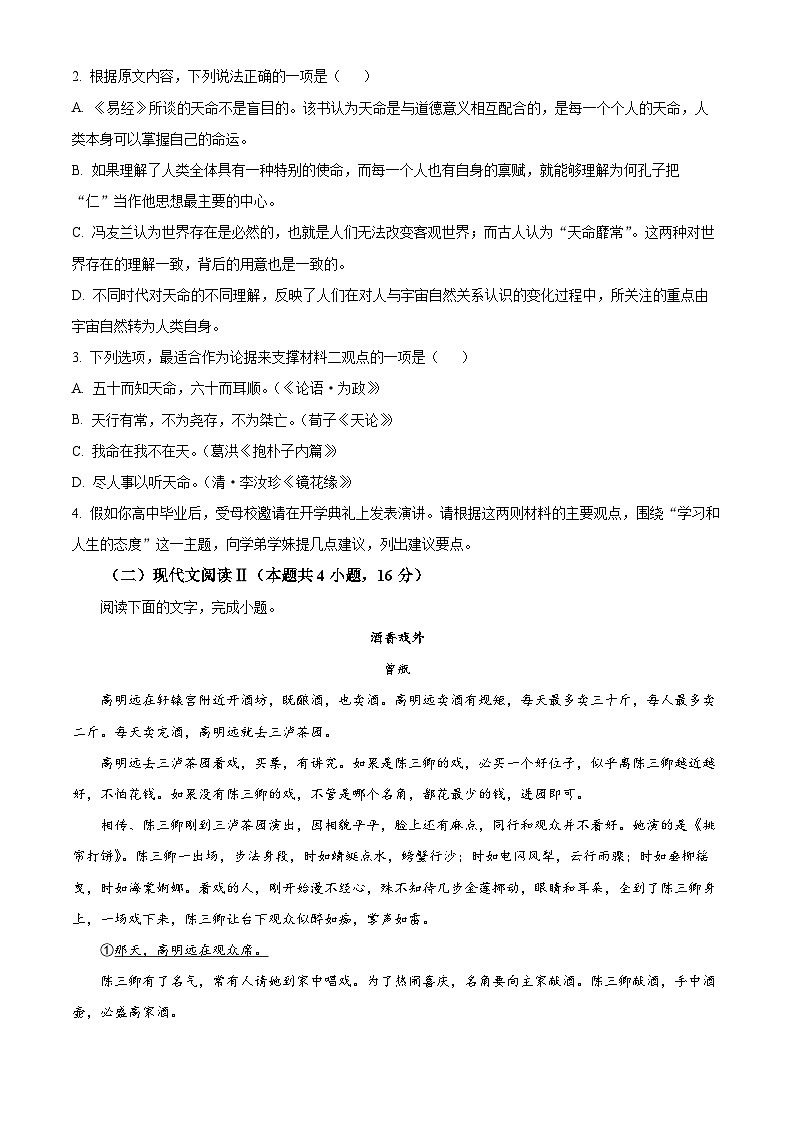 重庆市荣昌中学校2023-2024学年高二下学期3月月考语文试题 Word版无答案第3页