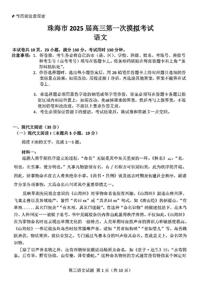 2025届广东省珠海市高三第一次模拟考试语文试题01