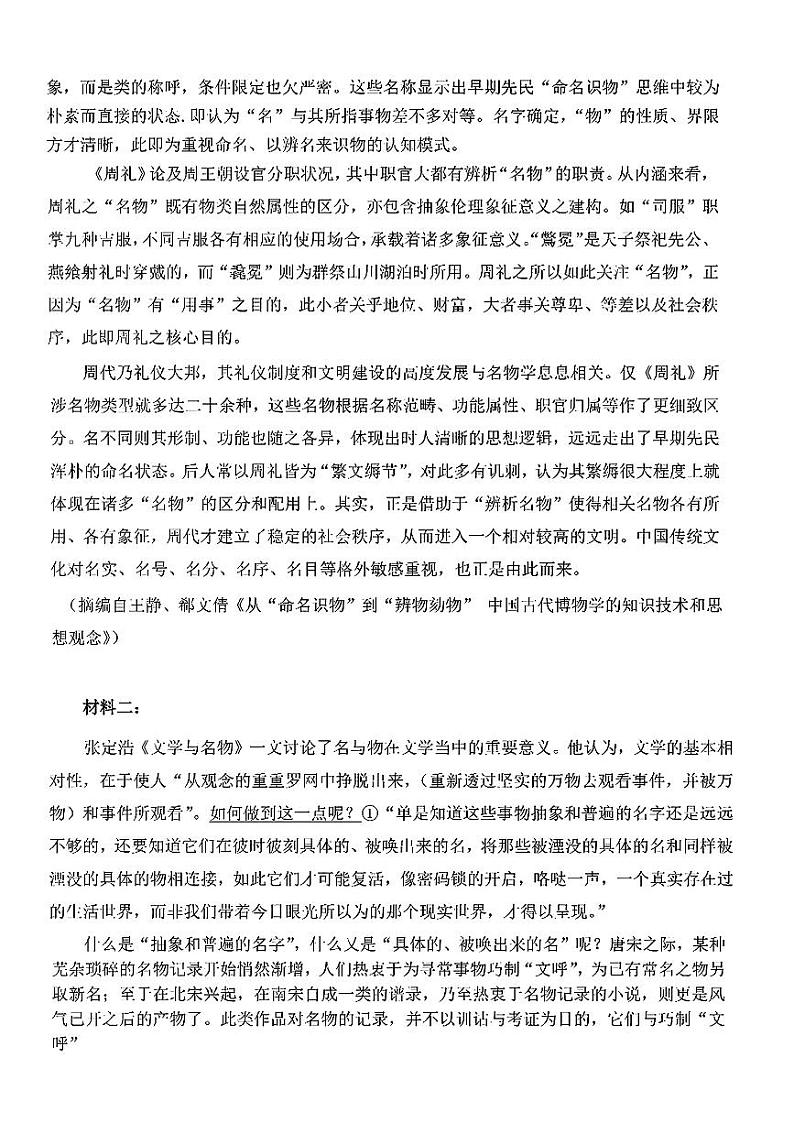 2025届广东省珠海市高三第一次模拟考试语文试题02