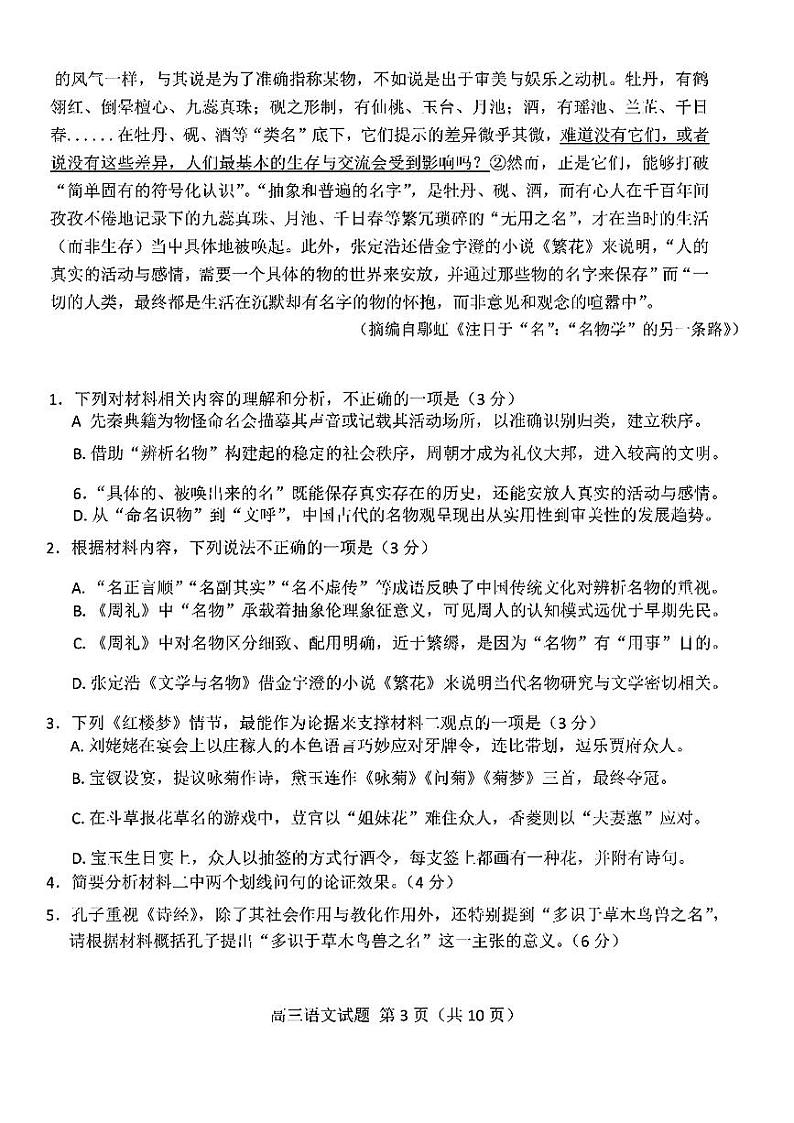 2025届广东省珠海市高三第一次模拟考试语文试题03