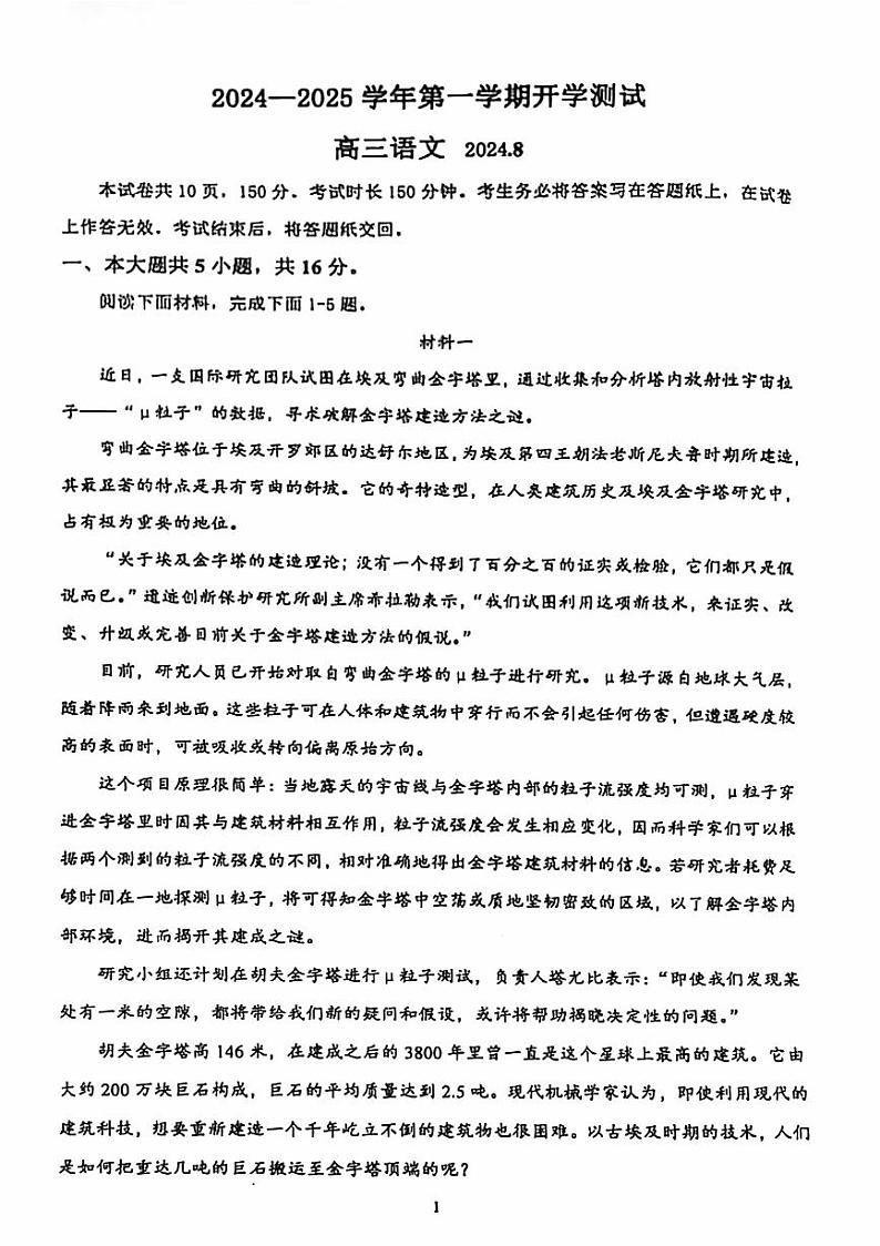 北京市大峪中学2024-2025学年高三上学期开学考试语文试题01