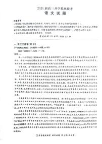 2025届山东省枣庄市第八中学高三上学期开学摸底考试语文试卷