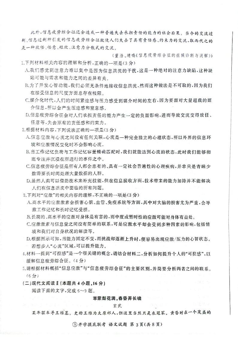2025届山东省枣庄市第八中学高三上学期开学摸底考试语文试卷第3页