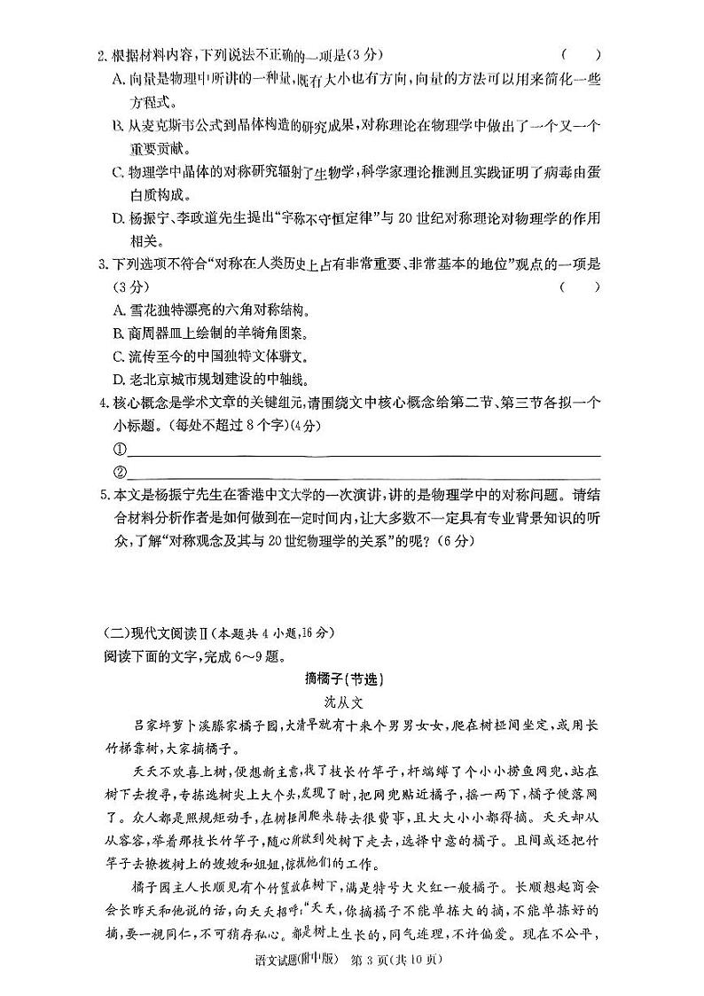 2025届湖南师范大学附属中学高三上学期月考试卷（一）语文试题03