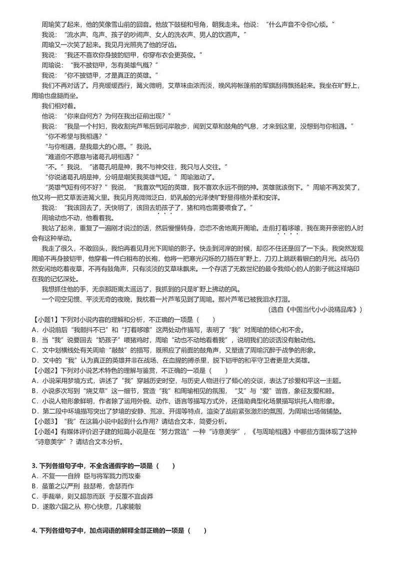 [语文]2023～2024学年江苏无锡惠山区锡山高级中学高一下学期期末语文试卷(原题版+解析版)03