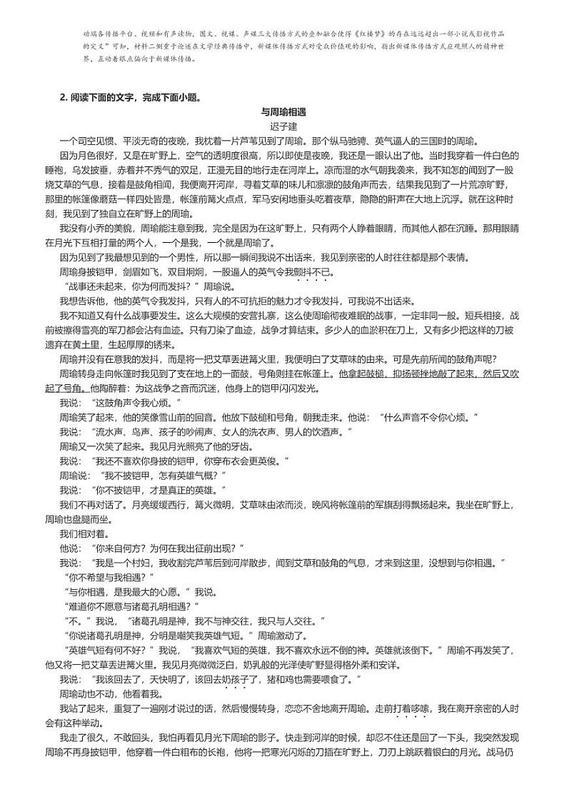 [语文]2023～2024学年江苏无锡惠山区锡山高级中学高一下学期期末语文试卷(原题版+解析版)03