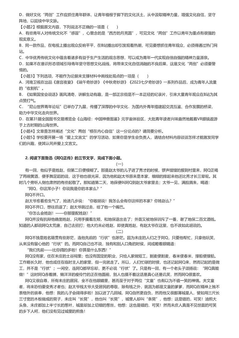[语文]2023～2024学年四川乐山市中区四川省乐山第一中学高二下学期开学考试语文试卷(原题版+解析版)02