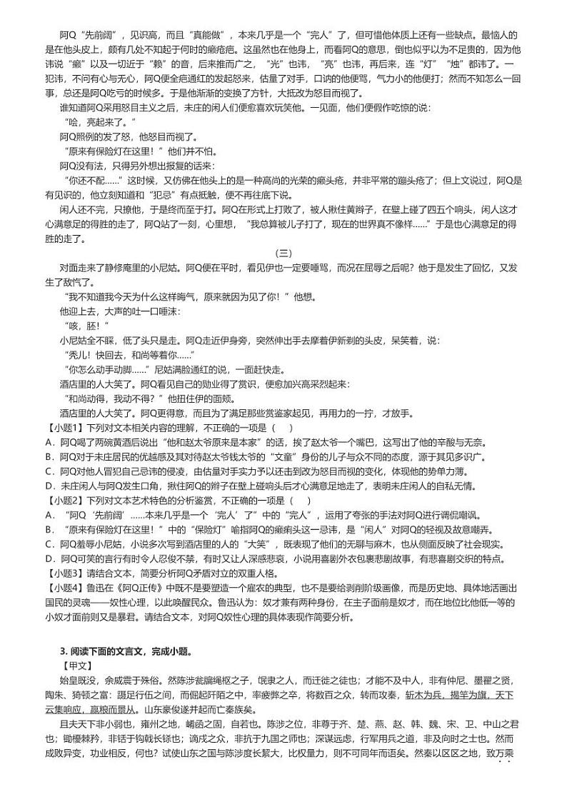 [语文]2023～2024学年四川乐山市中区四川省乐山第一中学高二下学期开学考试语文试卷(原题版+解析版)03