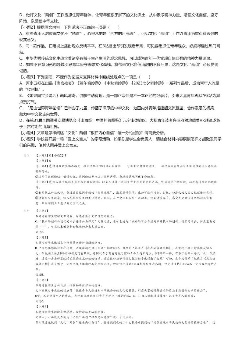 [语文]2023～2024学年四川乐山市中区四川省乐山第一中学高二下学期开学考试语文试卷(原题版+解析版)02