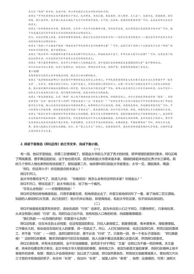 [语文]2023～2024学年四川乐山市中区四川省乐山第一中学高二下学期开学考试语文试卷(原题版+解析版)03