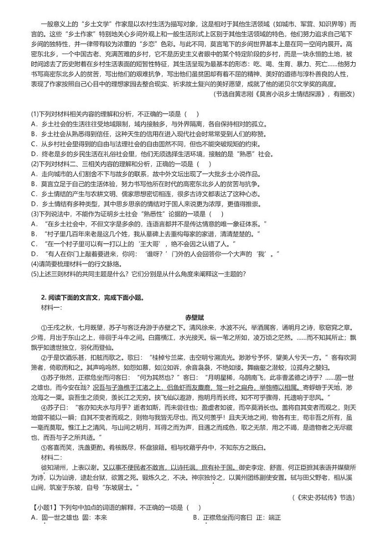 [语文]2024～2025学年河南周口项城市项城市第一高级中学高一上学期开学考试语文试卷原题版第2页