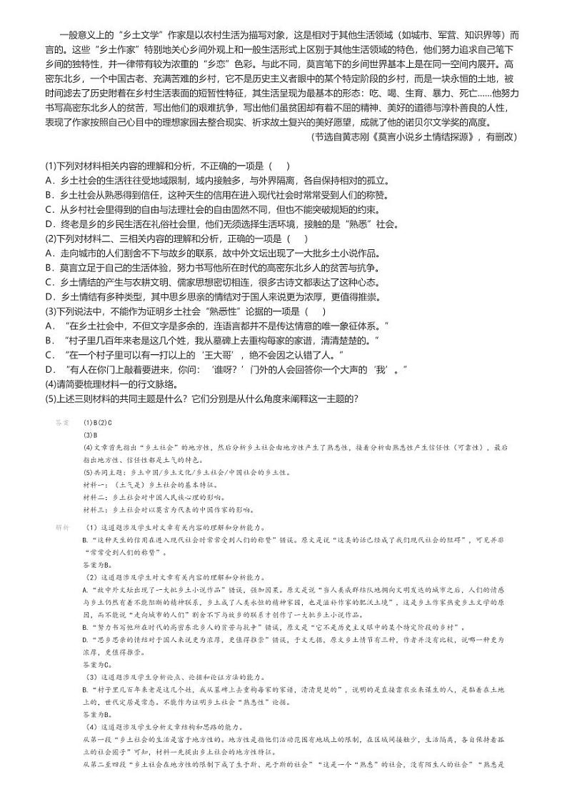 [语文]2024～2025学年河南周口项城市项城市第一高级中学高一上学期开学考试语文试卷解析版第2页