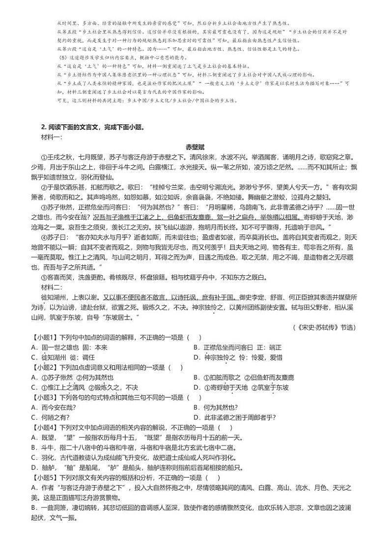 [语文]2024～2025学年河南周口项城市项城市第一高级中学高一上学期开学考试语文试卷解析版第3页