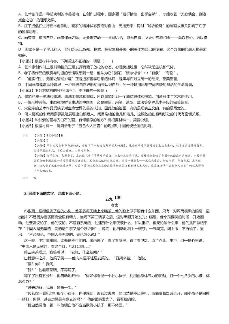 [语文]2024～2025学年黑龙江高二上学期开学考试语文试卷(龙东十校)解析版第2页