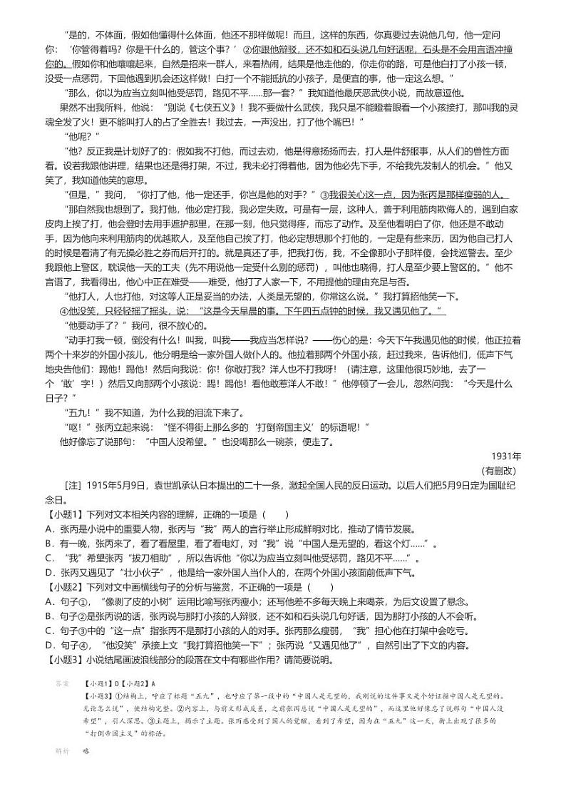 [语文]2024～2025学年黑龙江高二上学期开学考试语文试卷(龙东十校)解析版第3页