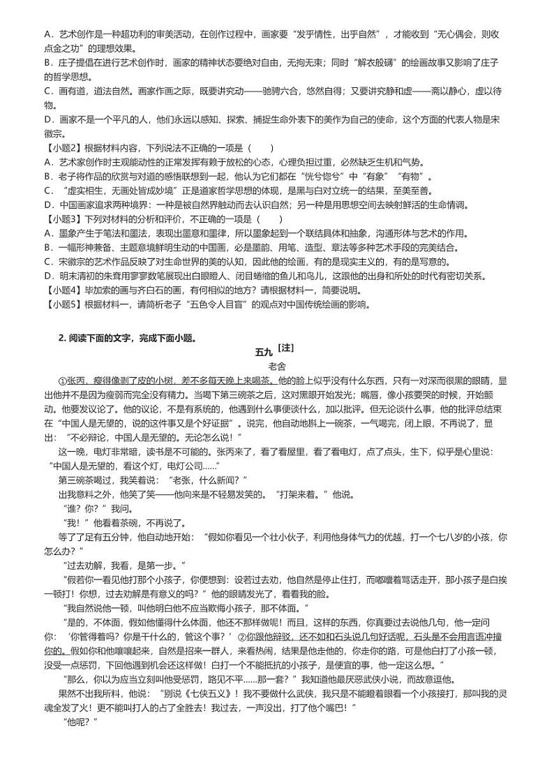 [语文]2024～2025学年黑龙江高二上学期开学考试语文试卷(龙东十校)原题版第2页
