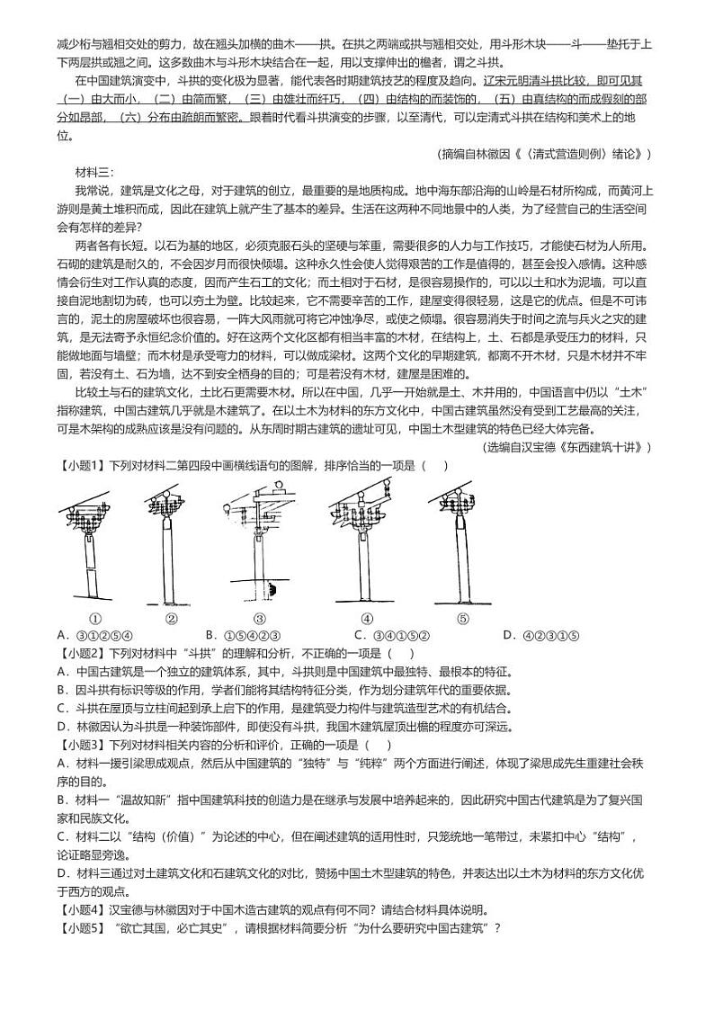 [语文]2024～2025学年云南昆明五华区云南师范大学附属中学高三月考语文试卷(高考适应性(一))原题版第2页