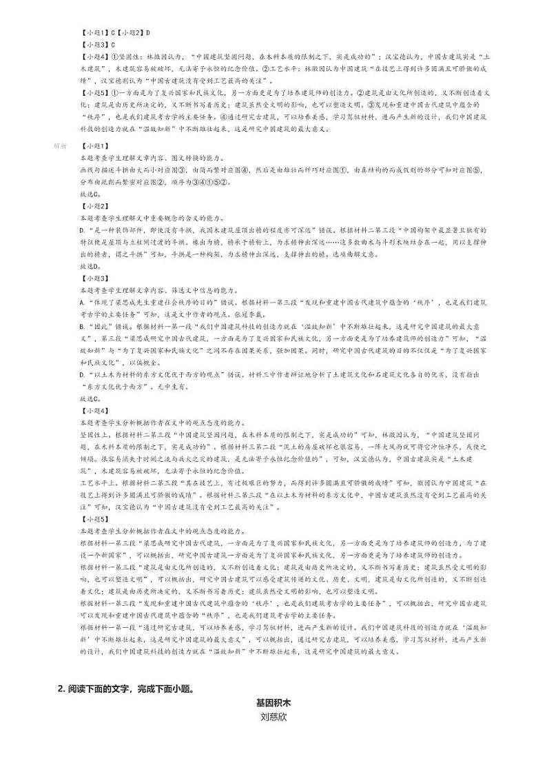 [语文]2024～2025学年云南昆明五华区云南师范大学附属中学高三月考语文试卷(高考适应性(一))解析版第3页