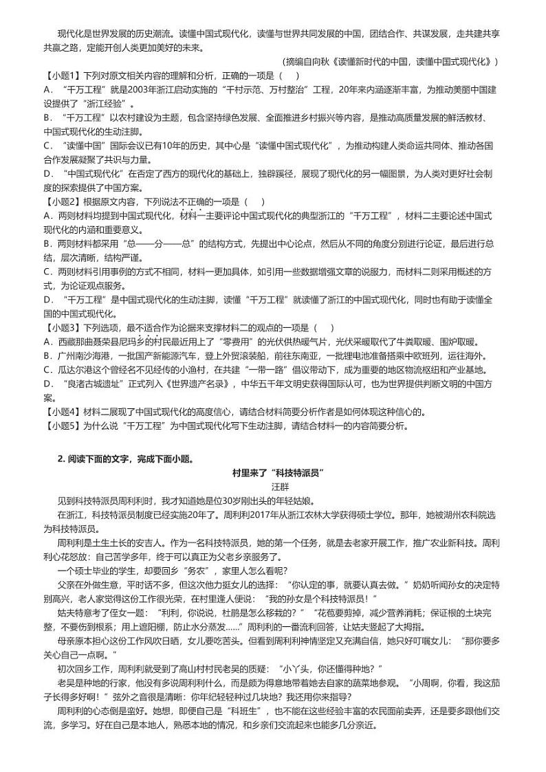 [语文]2024年浙江高三高考模拟语文试卷(普通高校招生选考科目(二))(原题版+解析版)02
