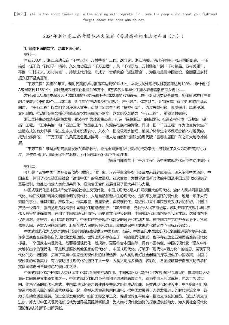 [语文]2024年浙江高三高考模拟语文试卷(普通高校招生选考科目(二))(原题版+解析版)01